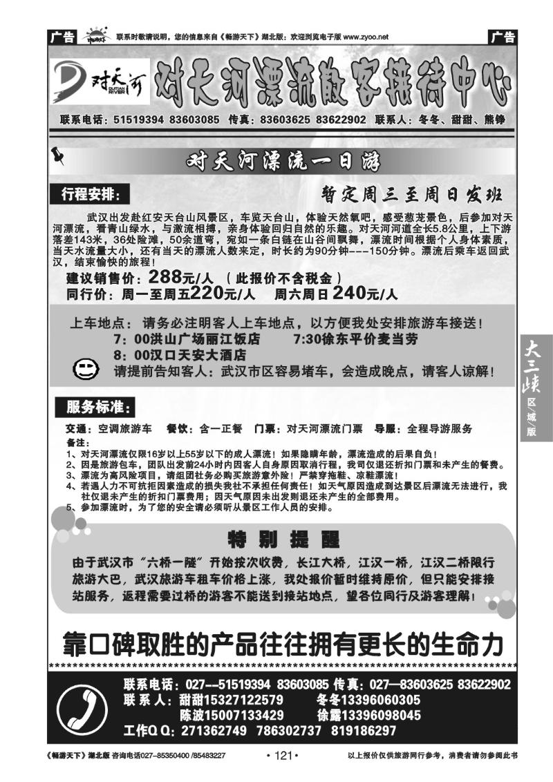 121对天河漂流散客接待中心