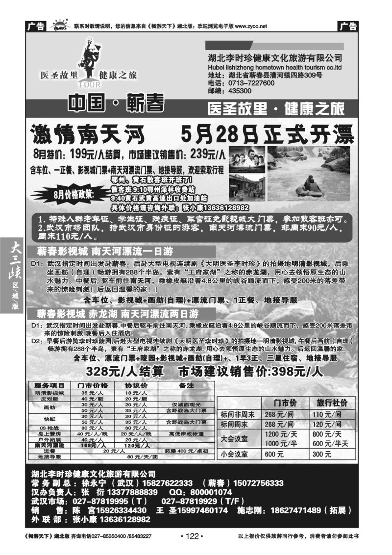 122湖北李时珍健康文化旅游有限公司