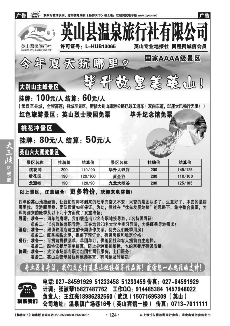 124英山县温泉旅行社有限公司（一）