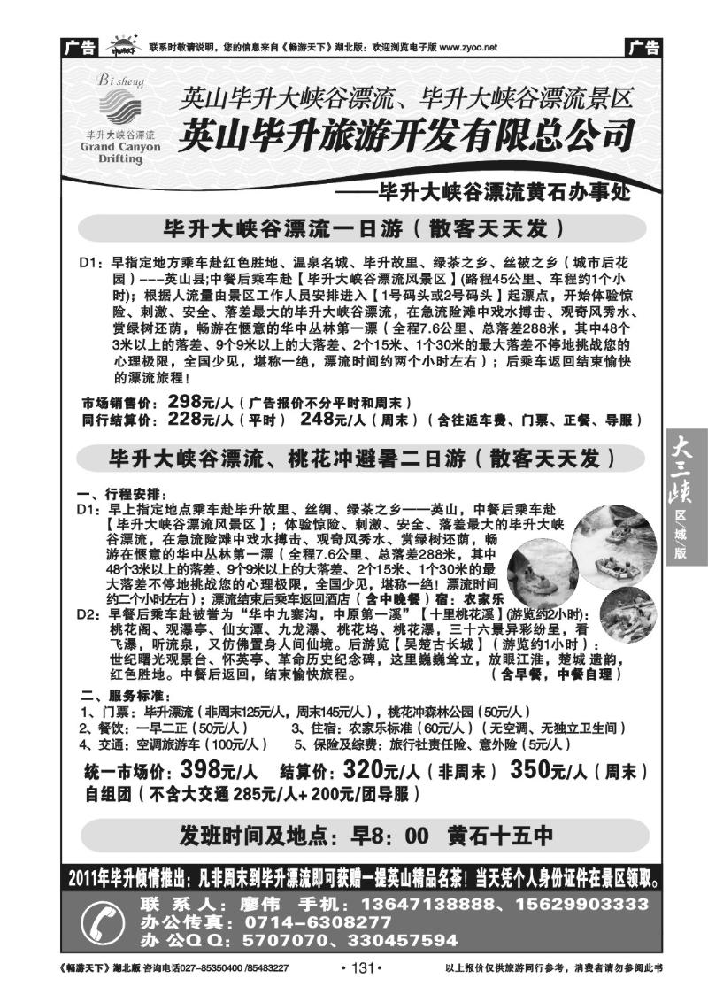 131英山毕升旅游开发有限总公司（四）