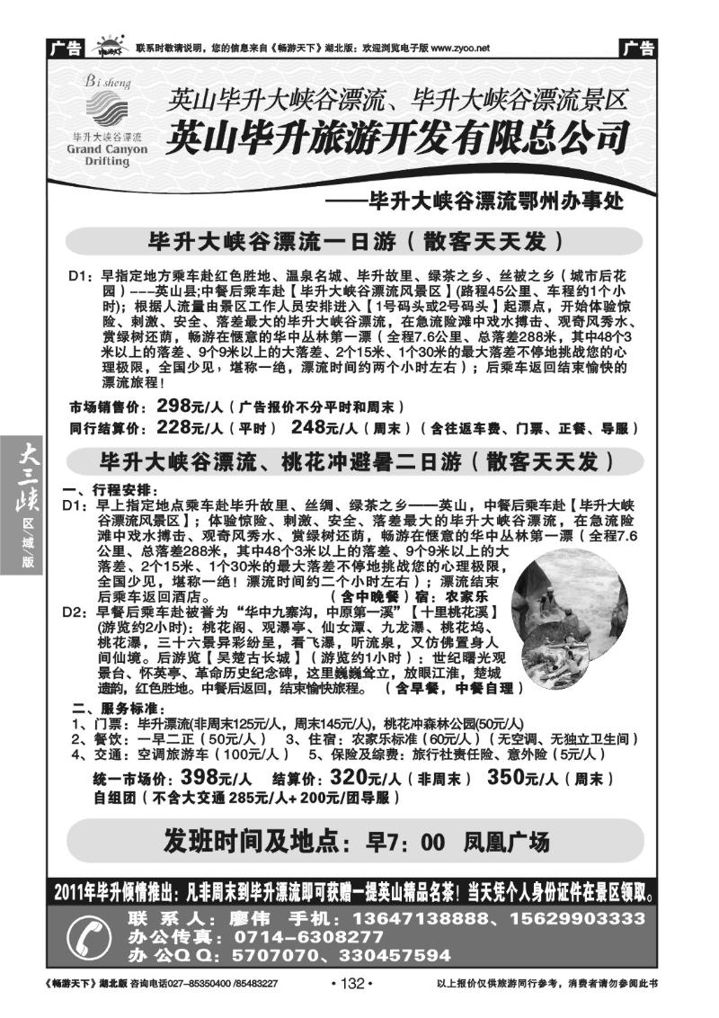 132英山毕升旅游开发有限总公司（五）