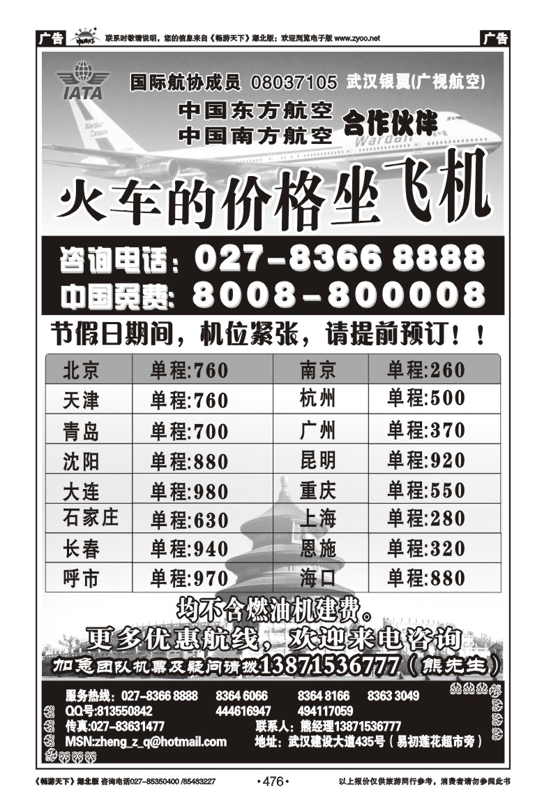 476北方特价机票专卖（火车的价格坐飞机）