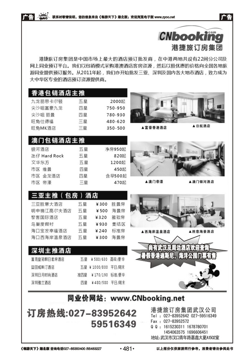 481港捷旅订房集团