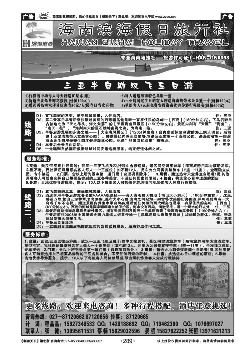 289海南滨海假日旅行社（二）