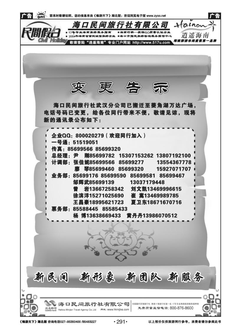 291海口民间旅行社(一）