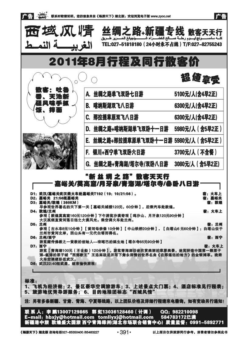 391西域风情-新疆港中旅