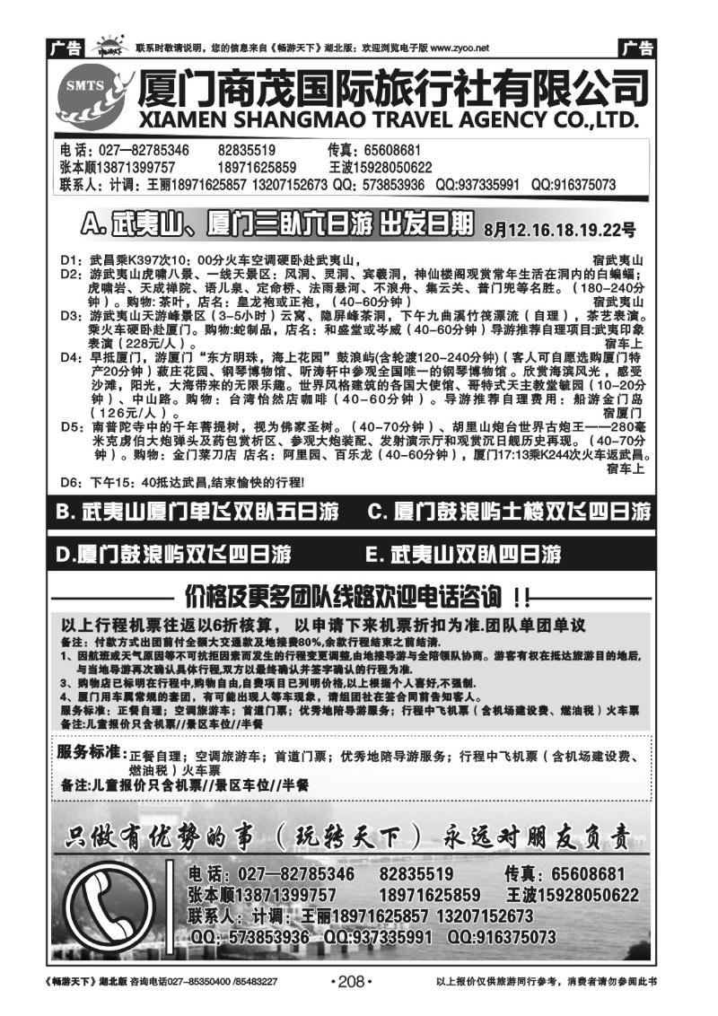 208厦门商茂国旅(原厦门天天假期)