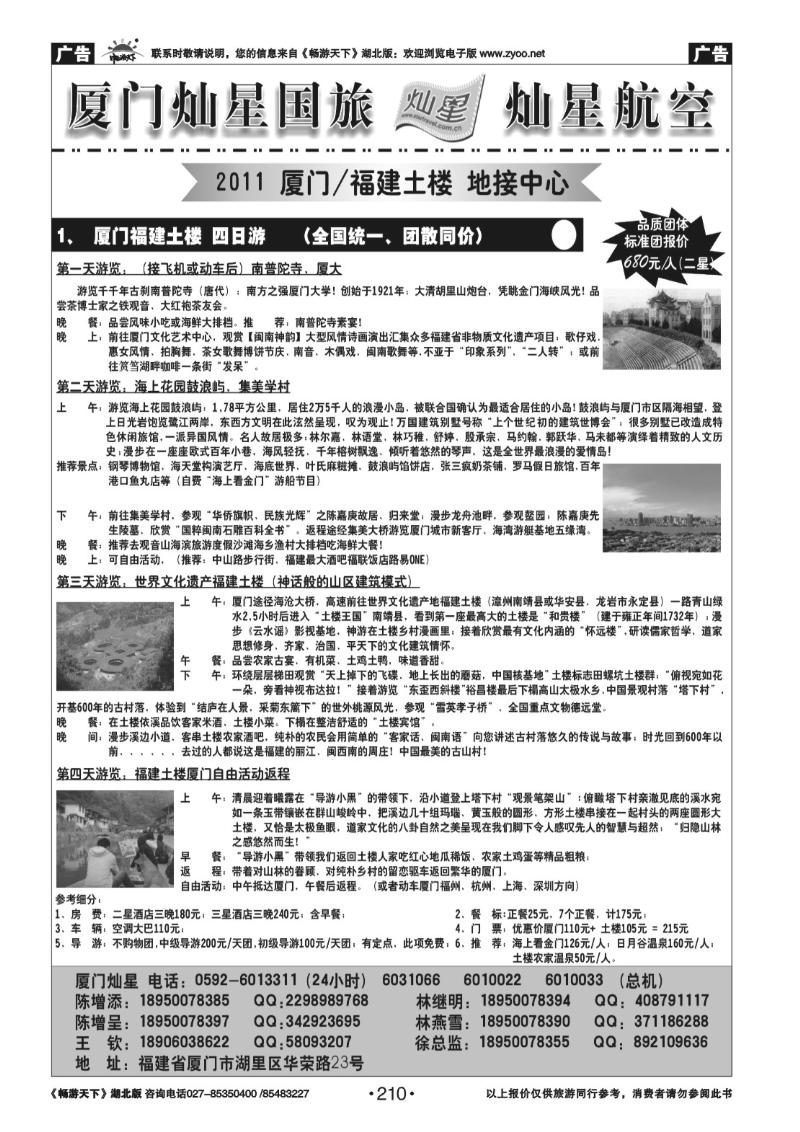 210厦门灿星国际旅行社有限公司