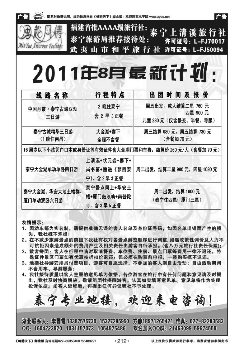 212闽越风情——泰宁上清溪武汉办
