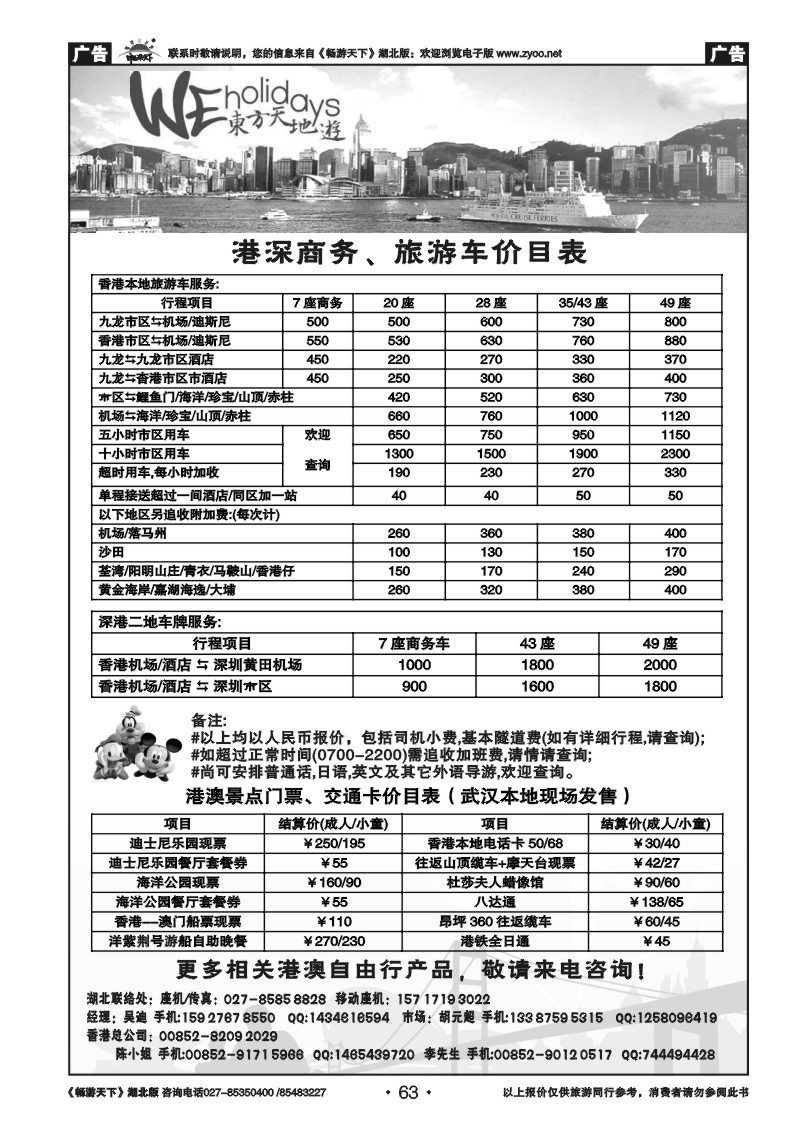 63香港东方天地游--港澳自由行专家