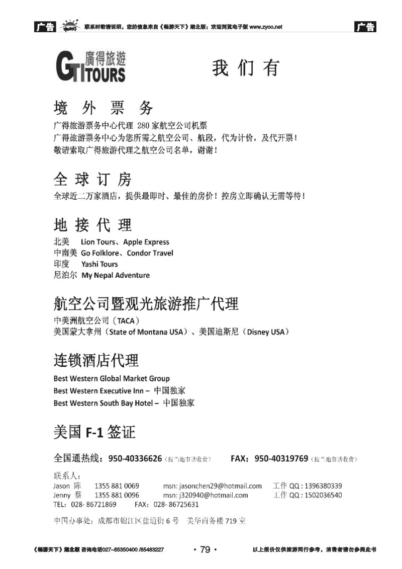79广得旅游-票务签证