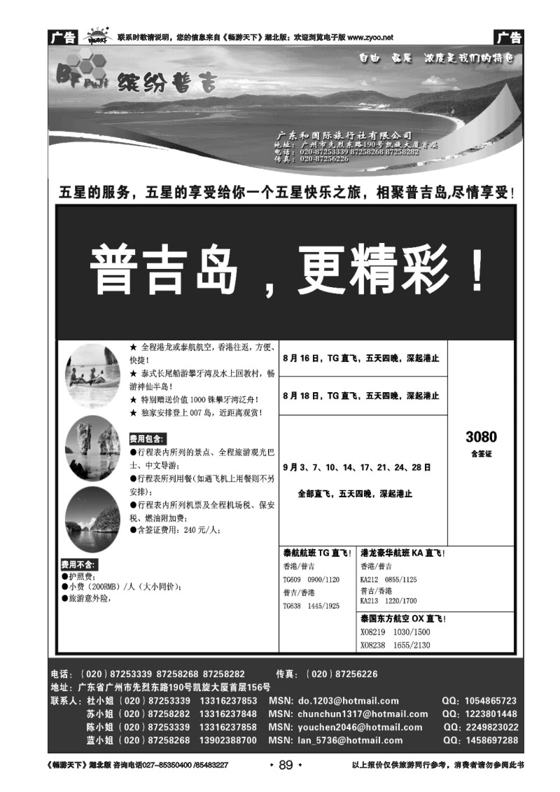 89普吉岛——缤纷普吉（地接、散拼）