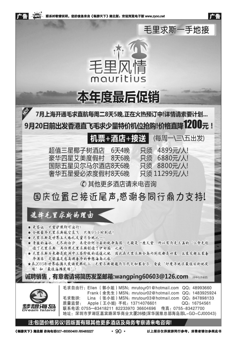 90毛里求斯一手地接--毛里风情
