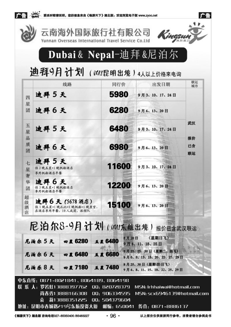 96云南海外旅游总公司-迪拜专线