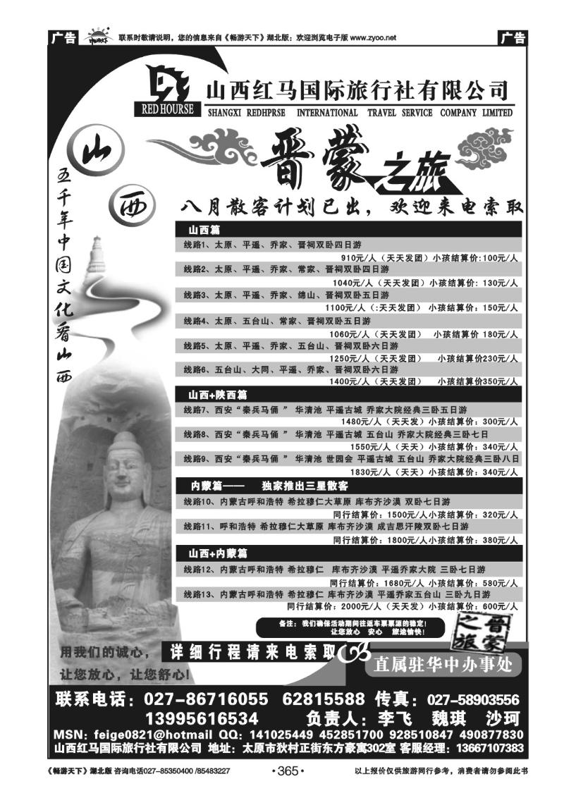 365山西红马---晋蒙之旅