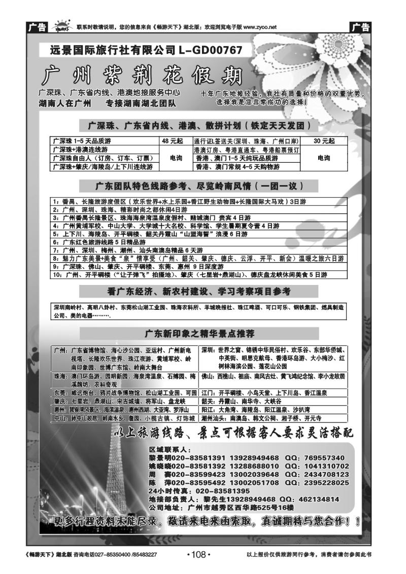 108湖南人在广州●广州紫荆花假期
