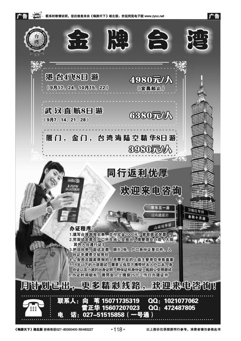 118金牌台湾