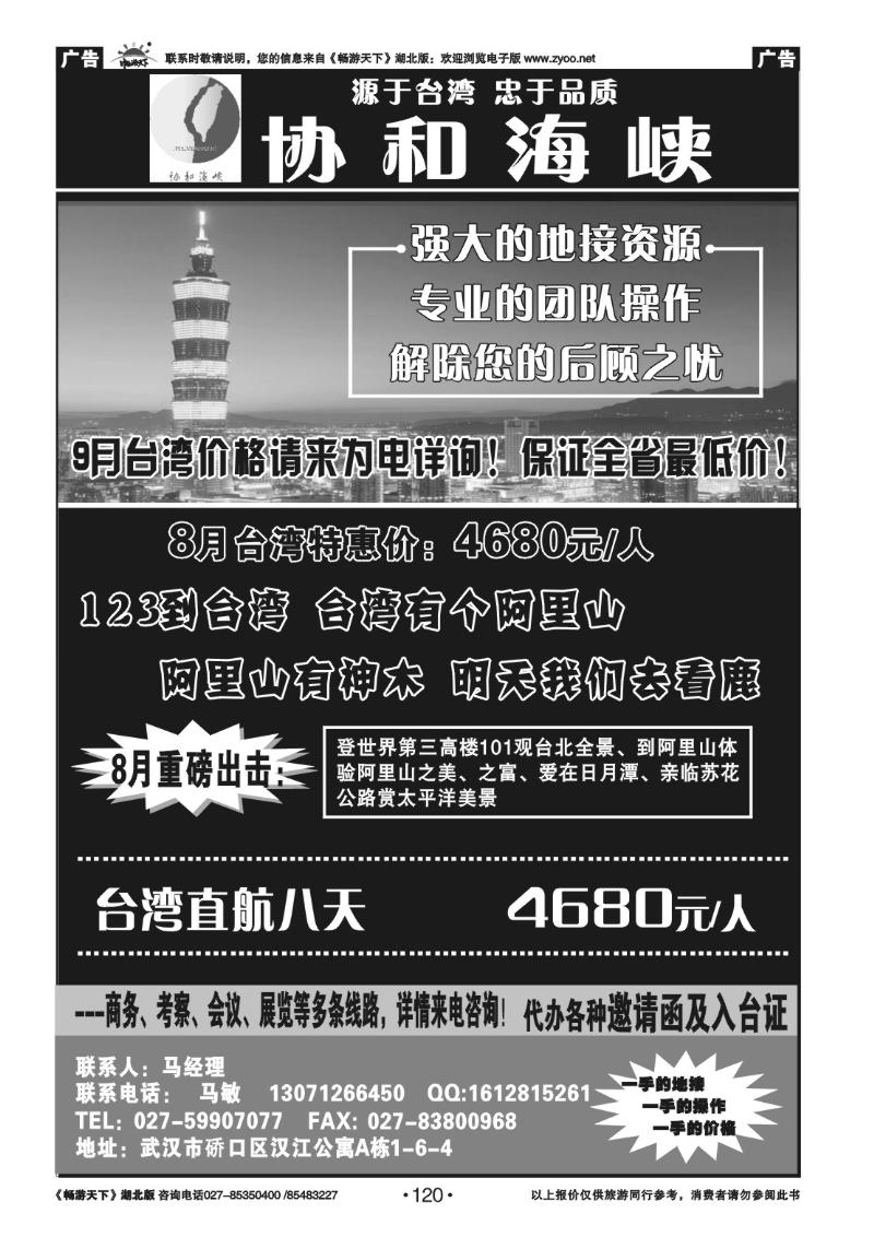 120协和海峡