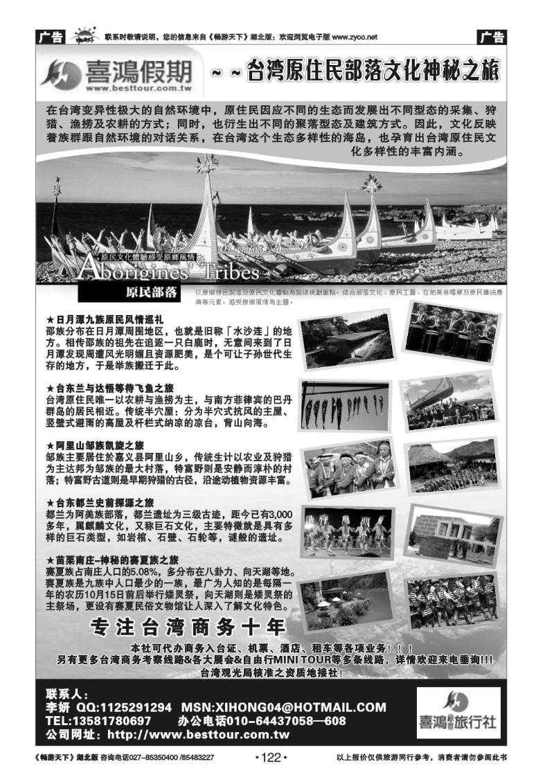 122喜鸿假期