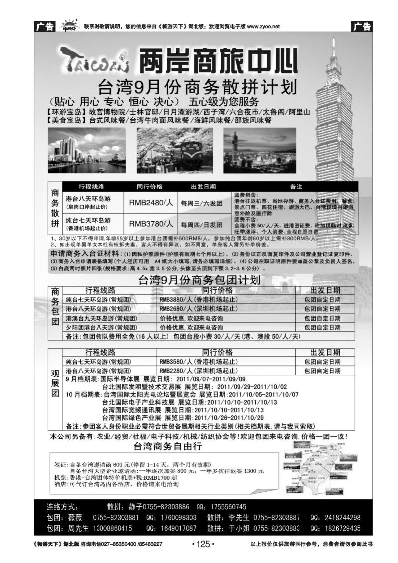 125两岸商旅中心