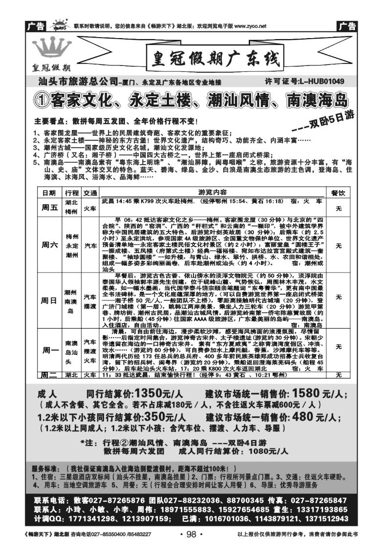 98皇冠假期●广东专线