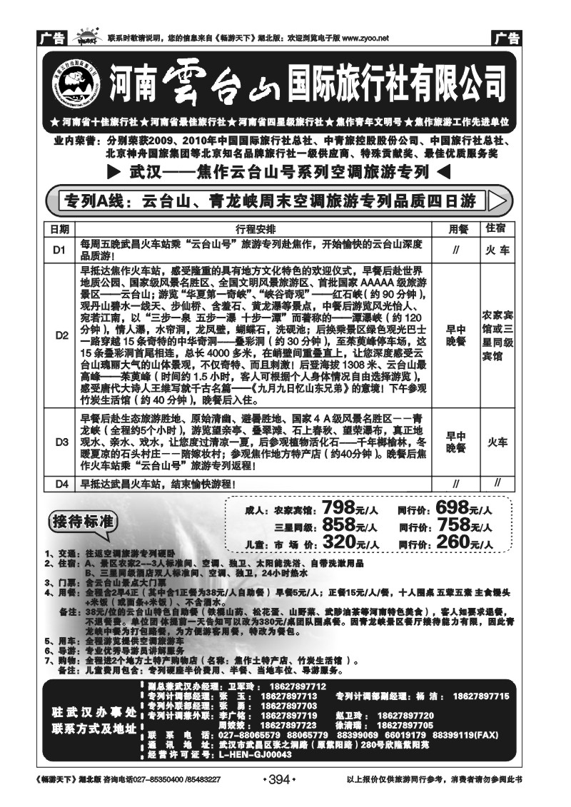 394河南云台山国旅（一）