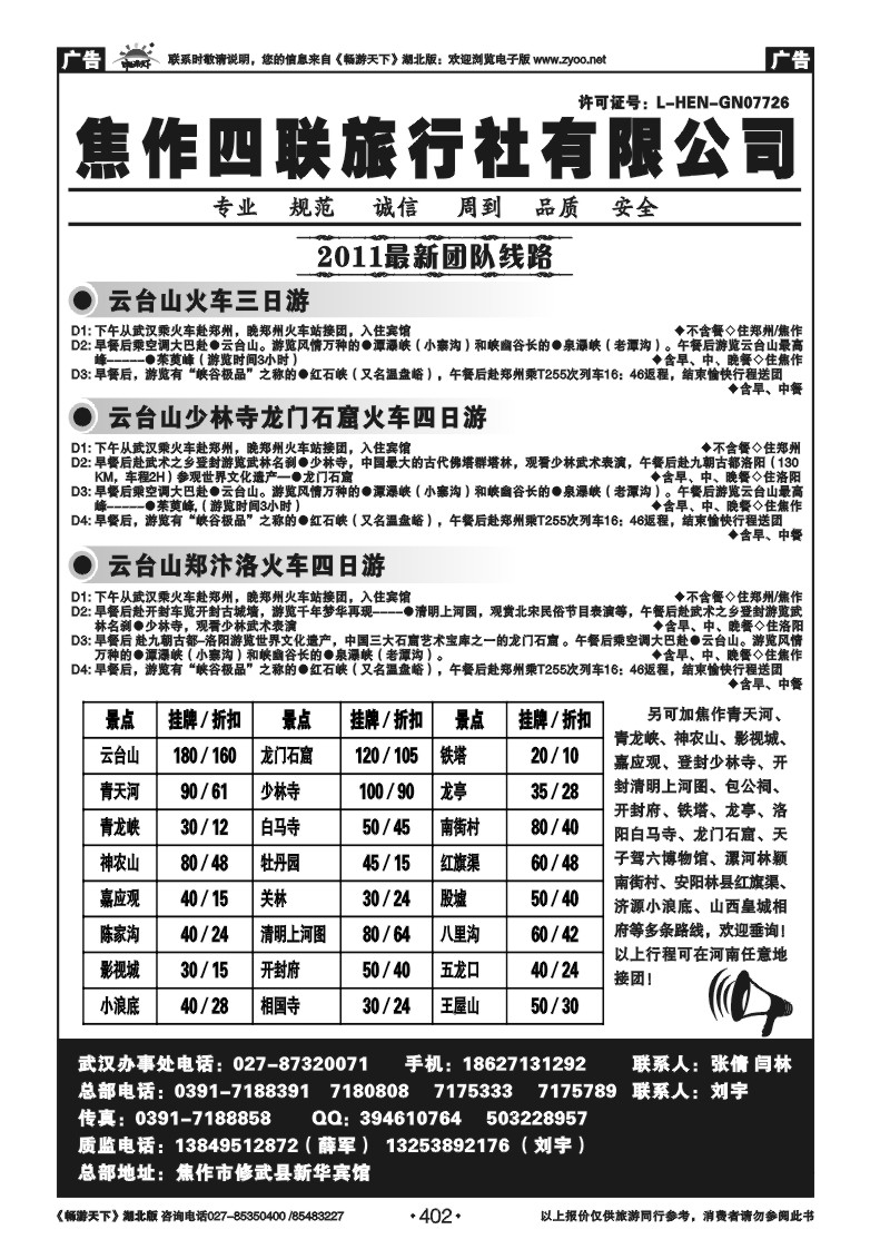 402河南焦作四联旅行社