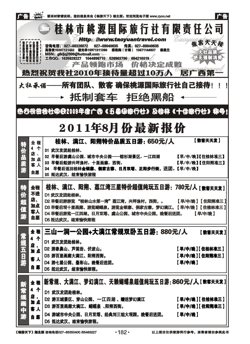 182桂林市桃源国际旅行社（一）