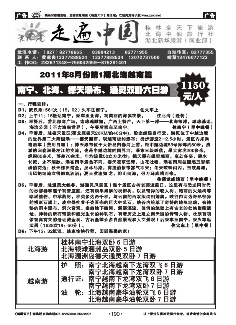 190走遍中国--桂林金天下旅游（三）