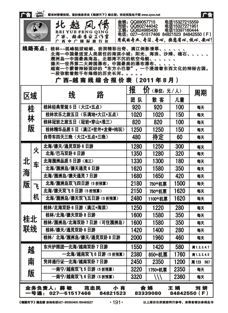 191北越风情