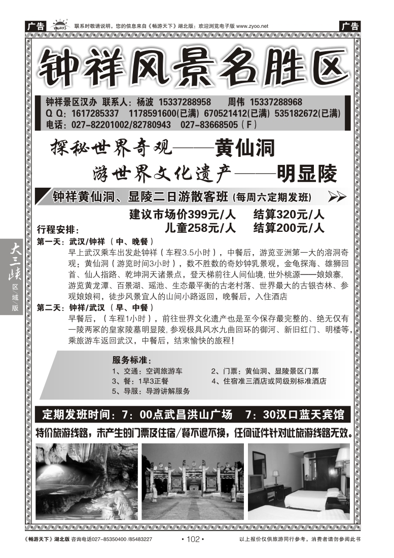 102钟祥风景名胜区