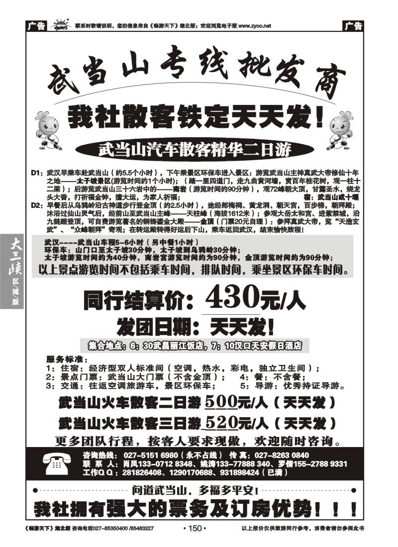 150武当山专线批发商