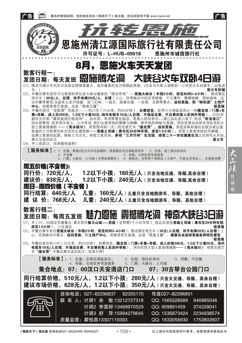 159玩转恩施--恩施州清江源国际旅行社（二）