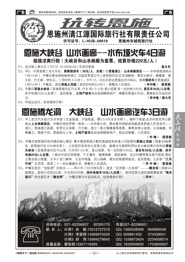 161玩转恩施--恩施州清江源国际旅行社（四）
