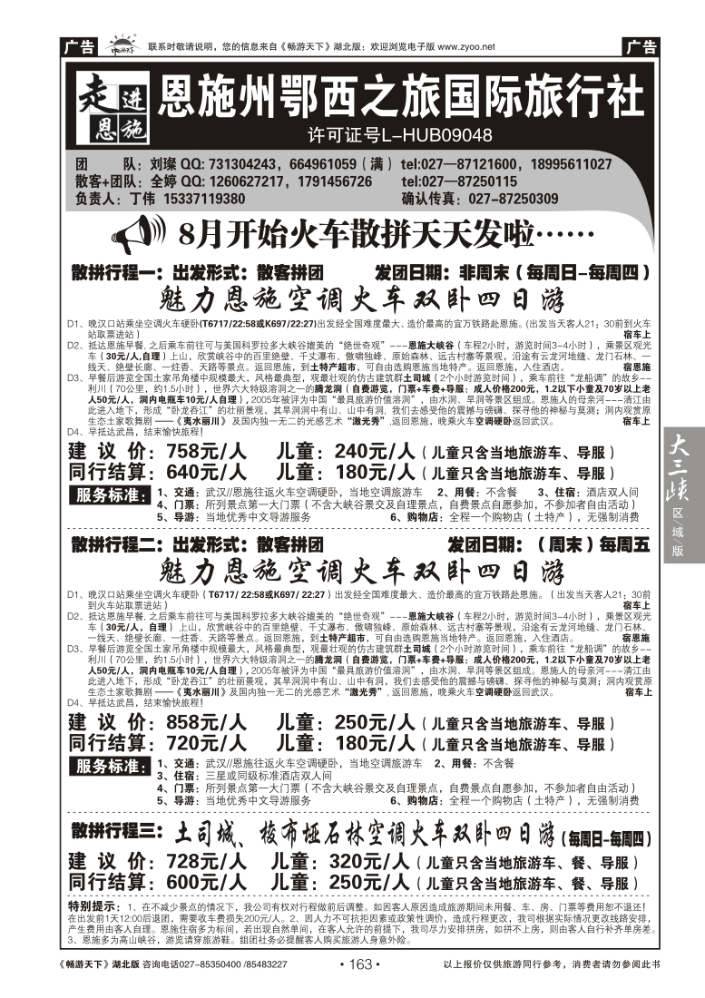 163走进恩施--恩施州鄂西之旅国际旅行社（二）