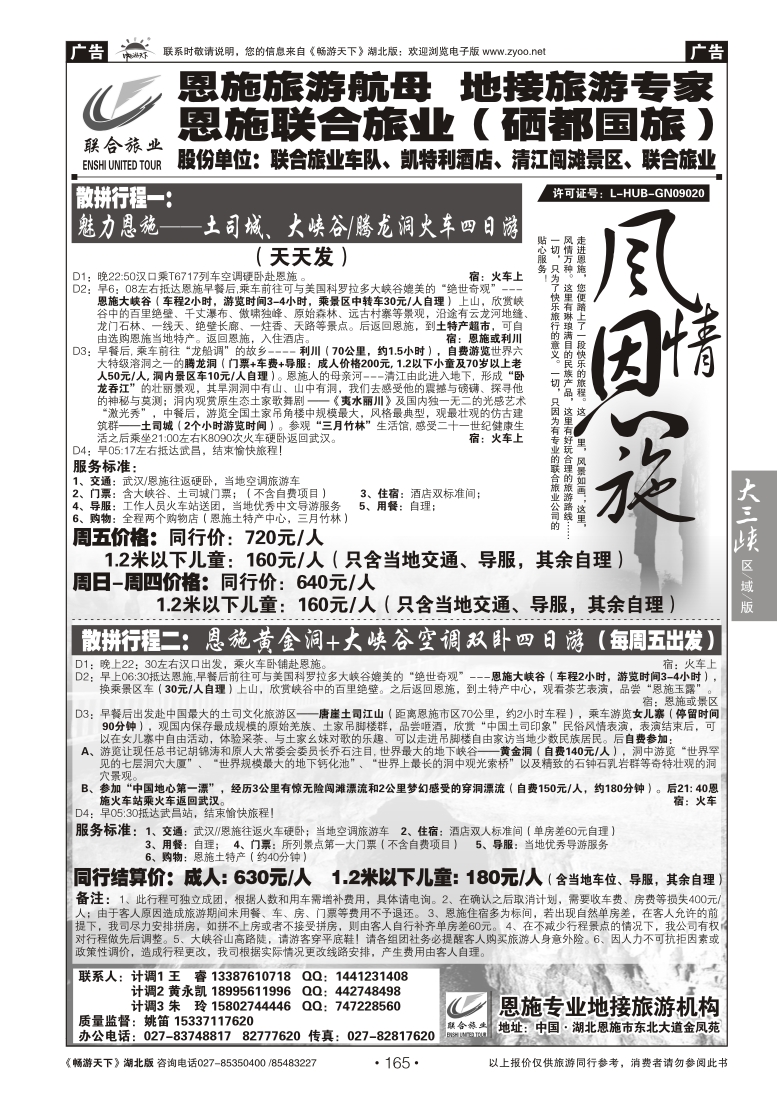 165恩施硒都国际旅行社（联合旅业）（一）