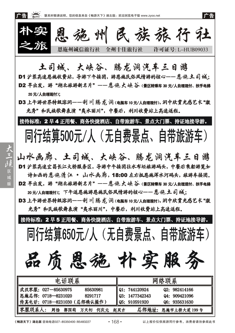 168朴实之旅--恩施州民族旅行社（一）