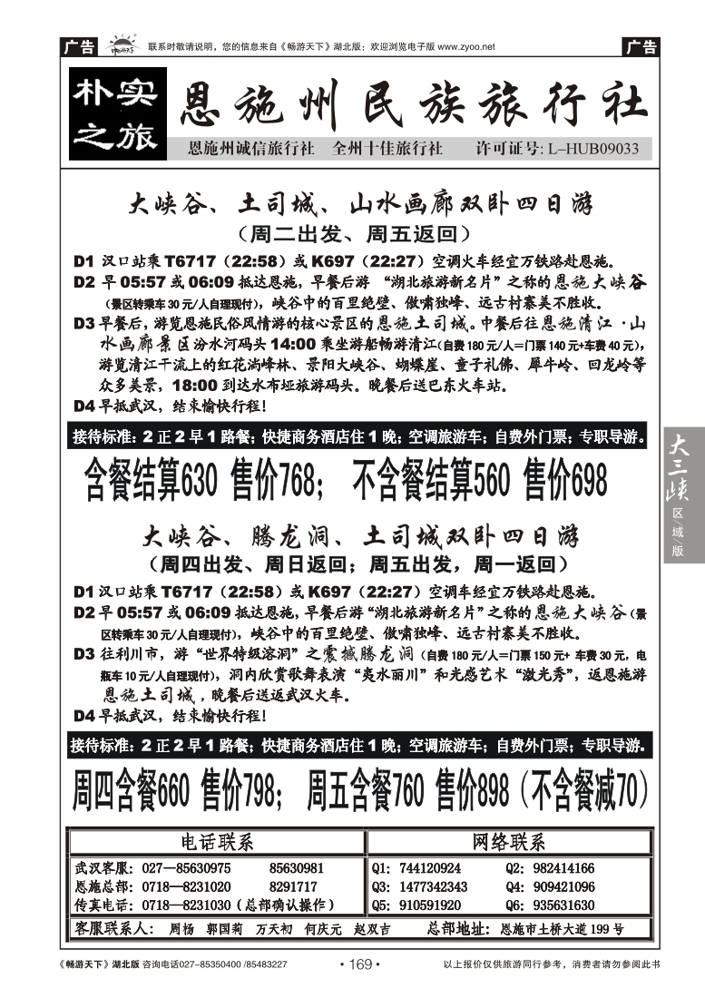 169朴实之旅--恩施州民族旅行社（二）