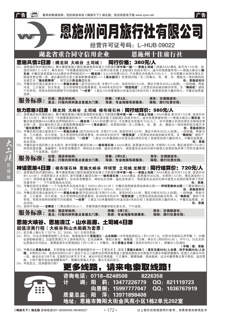 172恩施州问月旅行社有限公司
