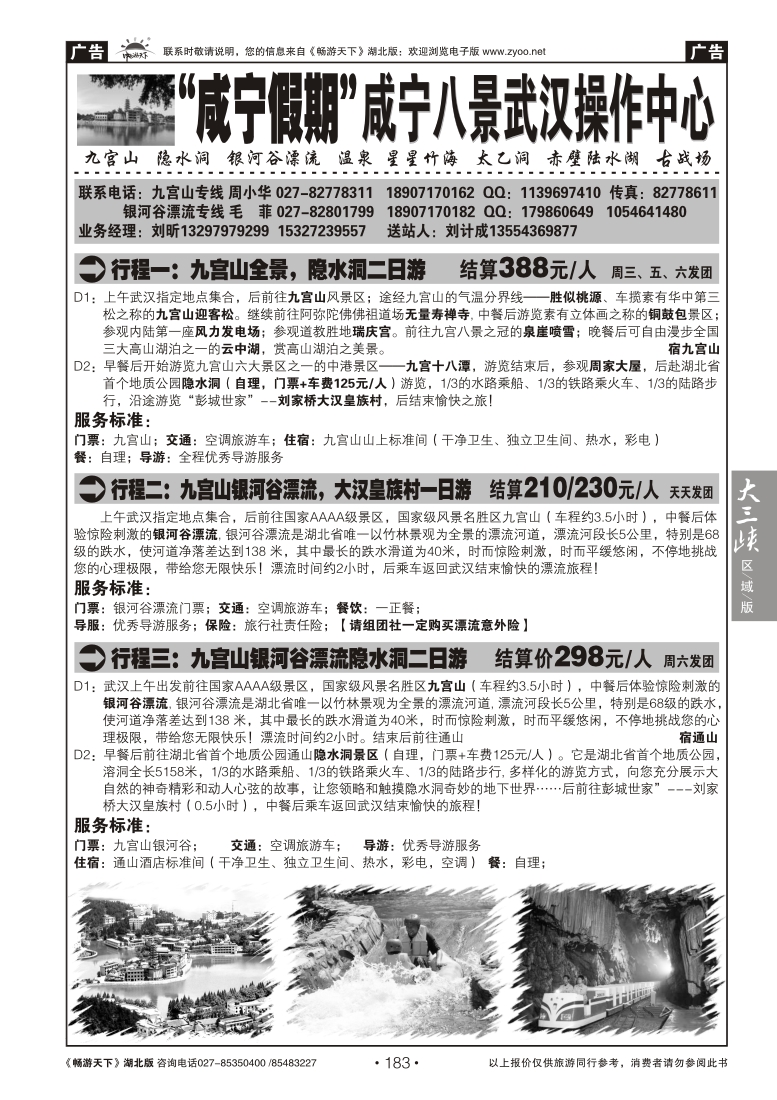 183咸宁假期--咸宁八景武汉操作中心