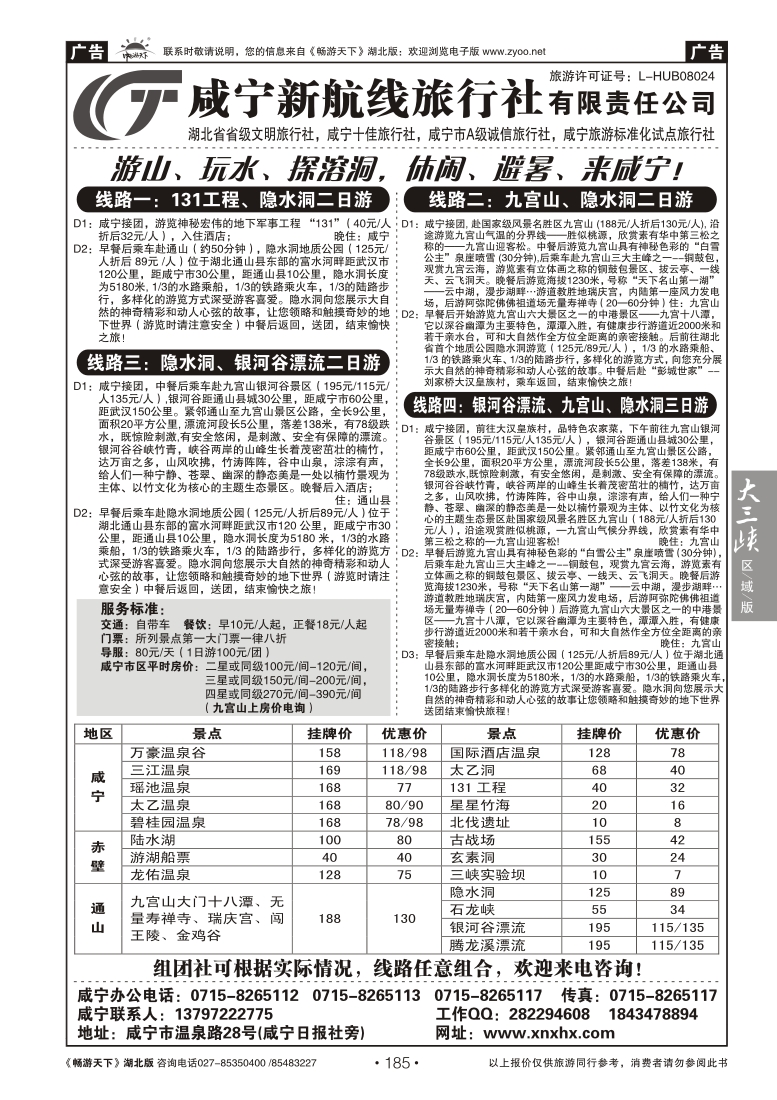 185咸宁新航线旅行社