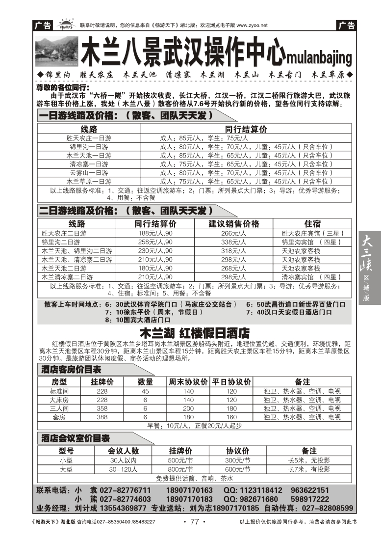 77木兰八景武汉操作中心