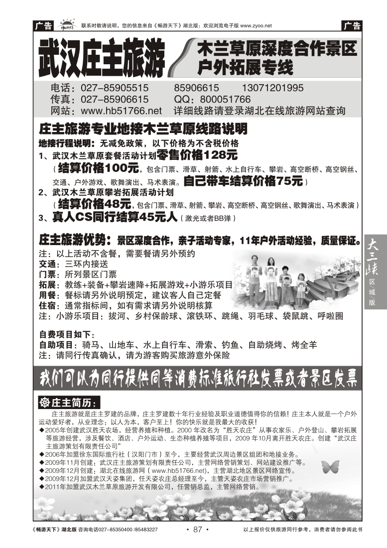 87武汉庄主旅游--木兰草原深度合作景区户外拓展专线