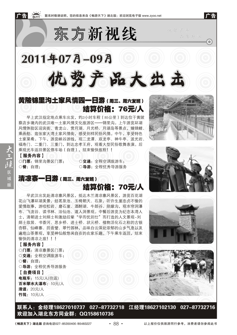 88东方新视线--黄陂专线