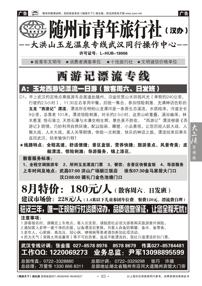 93随州市青年旅行社（二）