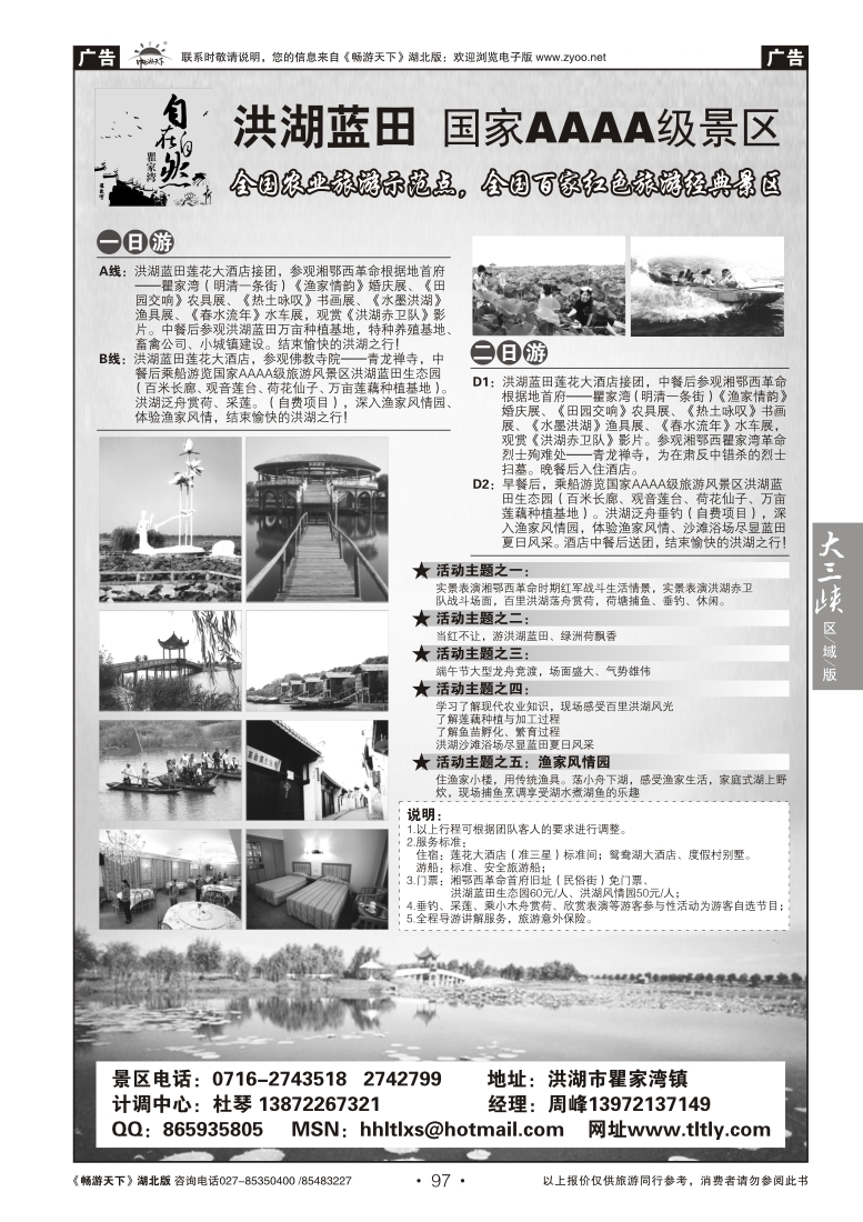 97洪湖蓝田生态旅游风景区