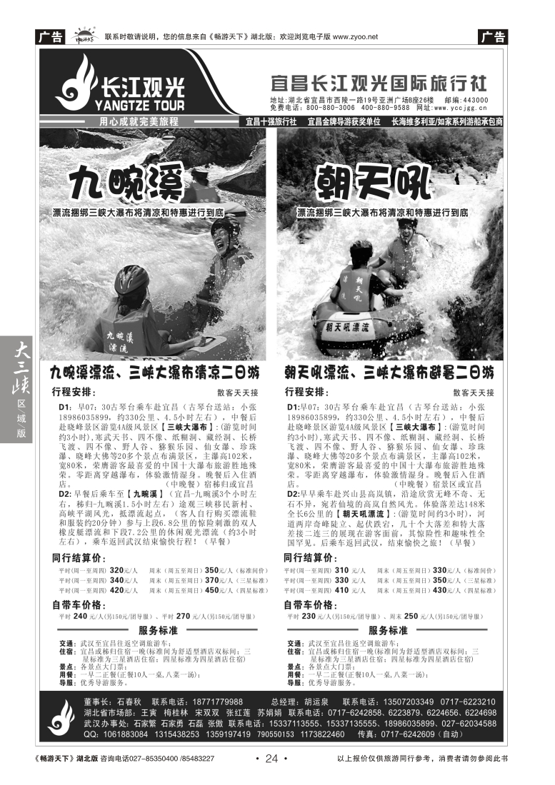 24宜昌长江观光国际旅行社（四）