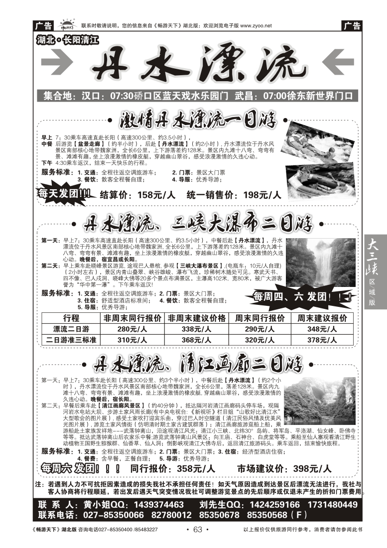 63长阳丹水漂流