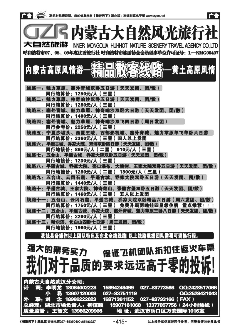 415内蒙古大自然风光旅行社（一）