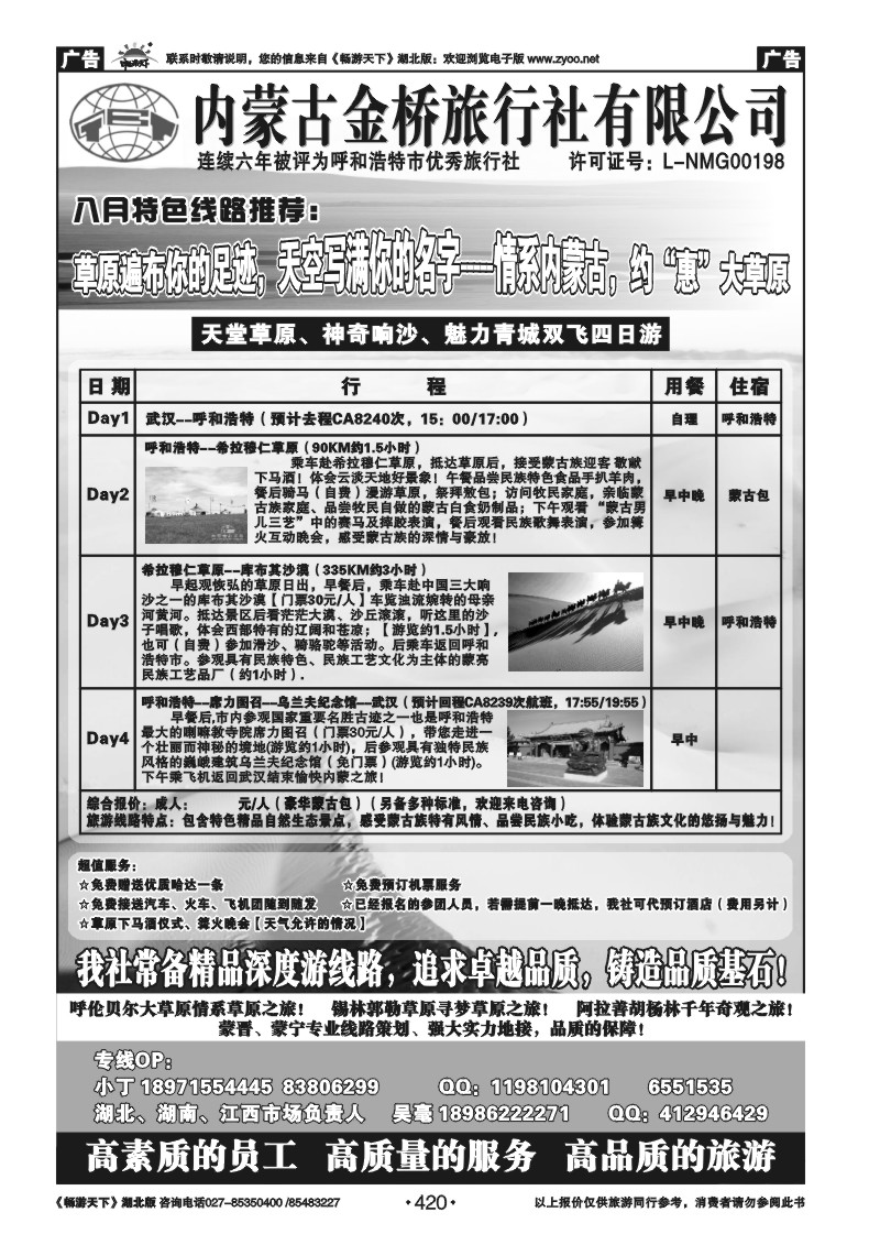 420内蒙古金桥旅行社有限公司（三）